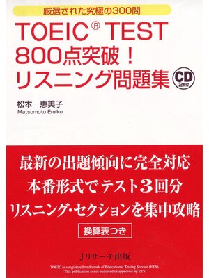 cover image of TOEIC(R) TEST800点突破!リスニング問題集【音声DL付】
